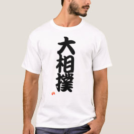 大相撲 Sumo terms - Japanese Kanji T-shirt