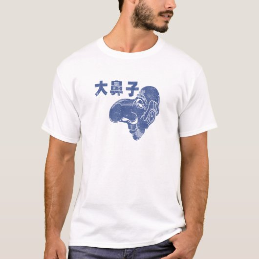 大鼻子 - DA BiZi - grand T-shirt de nez (Devant)