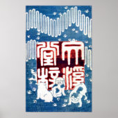 子犬, 国芳 "puppy", Kuniyoshi, ukiyo-E Poster (Voorkant)