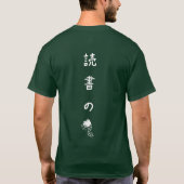 居心地良き T-SHIRT (Achterkant)