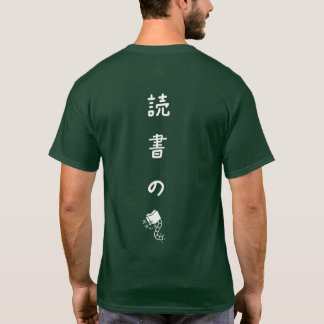 居心地良き T-SHIRT