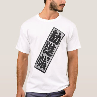 工房　風切　オリジナルデザインTシャツ　和凧　勧進帳その２ T-SHIRT