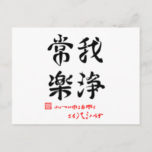 常 我 浄・ ふへ onder de noemer ";stationair"-signaal op briefkaart