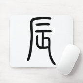 干 支支二辰漢の字十 opを800000000000000000000000000000000000 muismat (Met muis)