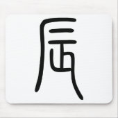 干 支支二辰漢の字十 opを800000000000000000000000000000000000 muismat (Voorkant)