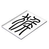 干 支支十申二のさ888888888888888る漢字を88888888888中国語8で表す商品ノー NOTITIEBOEK (Linkerzijde)