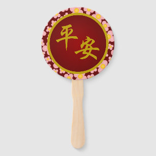 平 安 en Lijst rondom de ronde - Handwaaier