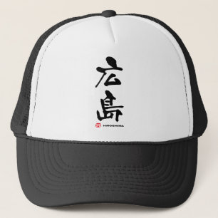 広 島, Hiroshima Japans Kanji Trucker Pet