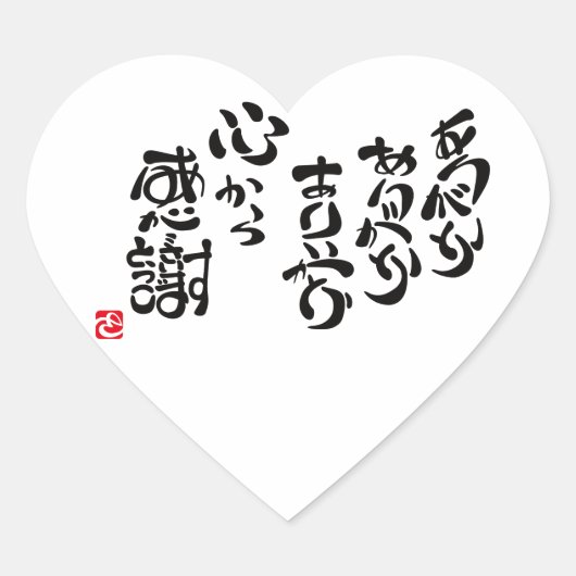 心から感謝 HART STICKER (Voorkant)
