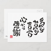 心 か 感 謝 BRIEFKAART (Voorkant / Achterkant)