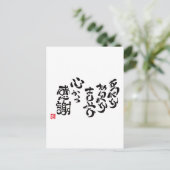 心 か 感 謝 BRIEFKAART (Staand voorkant)