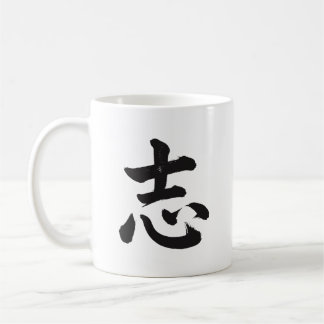志 Ambitie Japanse Kanji Kalligrafie Mok