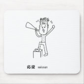 応援する介さんイラスト マウスパッド MUISMAT (Voorkant)