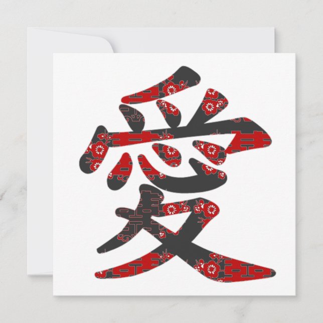 愛 Chinese Kanji Love Asian Wedding (Voorkant)