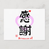 感謝・ありがとうございます3(印漢・ハートマーク1) BRIEFKAART (Voorkant)