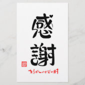 感謝・ありがとうございます(新) BRIEFPAPIER (Voorkant)