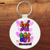 感 謝 ・ り・ あが・²²,10000000000000000000000000000000000 SLEUTELHANGER (Voorkant)