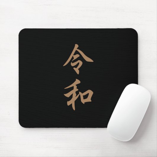 新元号『令和』2019年5月1日からの日本の新元号『令和』文字入り MUISMAT (Met muis)