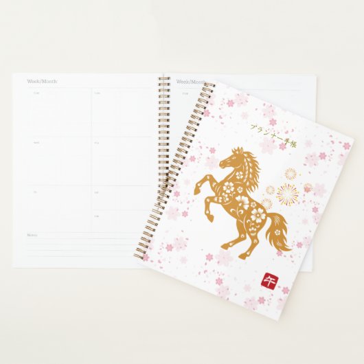 新年のお祝い 馬と桜♡ PLANNER (Display)
