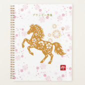 新年のお祝い 馬と桜♡ PLANNER (Voorkant)