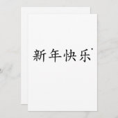 新年快乐 - minimalistic typography card feestdagenkaart (Voorkant / Achterkant)