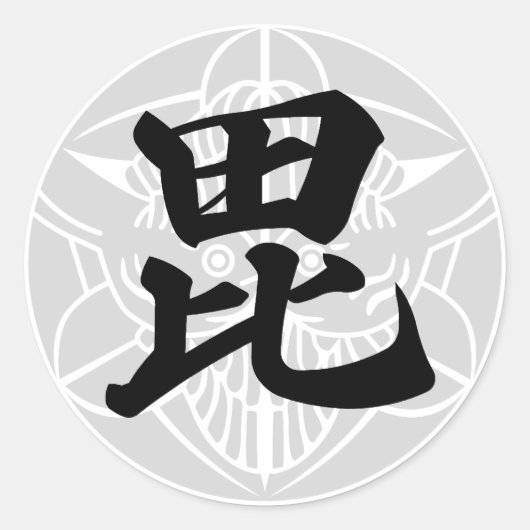 日本の戦国武将 上杉謙信 毘 RONDE STICKER (Voorkant)