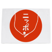 日本 GROOT CADEAUZAKJE (Voorkant)