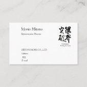 書道, "限界突破”,漢字名刺, 名刺 VISITEKAARTJE (Achterkant)