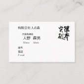 書道, "限界突破”,漢字名刺, 名刺 VISITEKAARTJE (Voorkant)