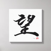 望 Hope Japanese Calligraphy Canvas Afdruk (Voorkant)