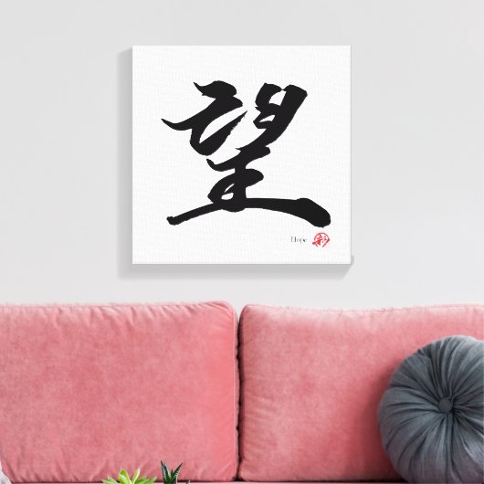 望 Hope Japanese Calligraphy Canvas Afdruk (Insitu (Woonkamer))