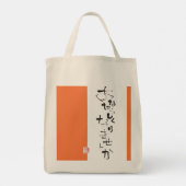 水 墨 り " 画 " 家 " で " * * * * * * * * * * * * * * *  TOTE BAG (Achterkant)