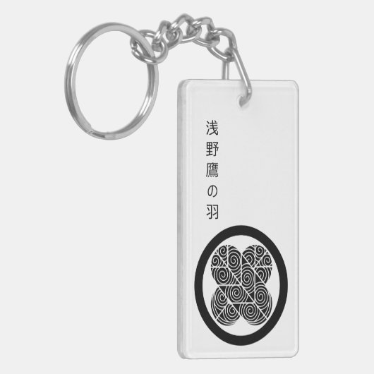 永楽通宝 Kamon Asano Taka no Ha Sleutelhanger (Voorkant Links)