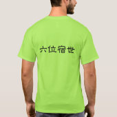 源氏物語　少女巻　Tシャツ T-SHIRT (Achterkant)