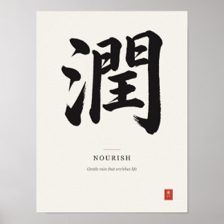 潤 Nourish Affiche de calligraphie japonaise Kanji