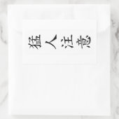 猛人注意 / TOUGH / タフ / キー坊Tシャツ RECHTHOEKIGE STICKER (Tas)