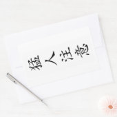 猛人注意 / TOUGH / タフ / キー坊Tシャツ RECHTHOEKIGE STICKER (Envelop)