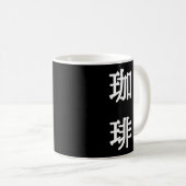 珈琲 Japans Symbool voor koffie - Witte Schrift Koffiemok (Voorkant rechts)