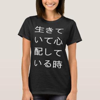 生きていて心配している時 可笑しい口が悪い T-SHIRT