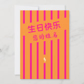 生日快乐 Chinees wenskaart (Voorkant)