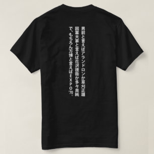 男 前 言 え ば T-SHIRT
