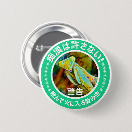 痴漢防止バッジ(日 本 語 版 カ マ キ リ 缶 バ ッ ジduoenenLokaal Ronde Button 5,7 Cm