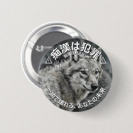 痴 漢 ジ () ッ止防 RONDE BUTTON 5,7 CM