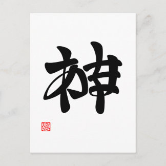 "神 か"ア" あ "ま" か "く" BRIEFKAART