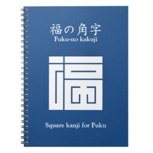 福 角 字 NOTITIEBOEK