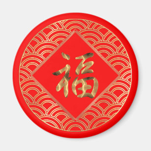 福 Fu Character Red en Gold Chinees nieuwjaar Magneet