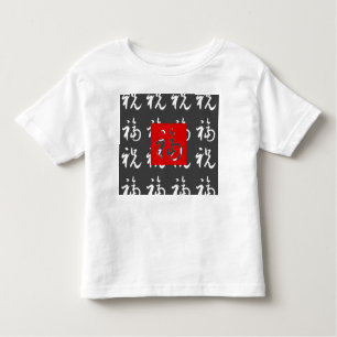 福(Fu) Good-Fortune & Blessings/Chinese Gift Kinder Shirts