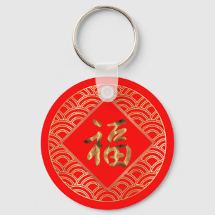 福 Fu Karakter Rode en Gouden Chinees Nieuwjaar Sleutelhanger