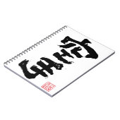 空手 NOTITIEBOEK (Linkerzijde)