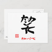 笑 ・ た し て (印) BRIEFKAART (Voorkant / Achterkant)